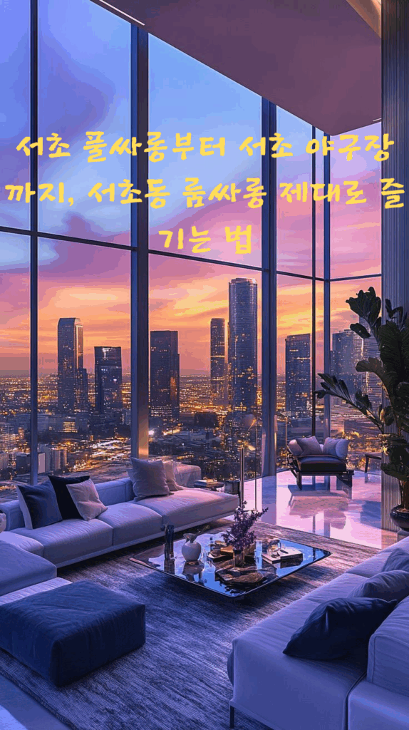 서초 풀싸롱